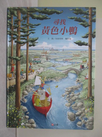 【書寶二手書T1／少年童書_W3L】尋找黃色小鴨_馬格努斯．魏特曼,  上誼編輯部