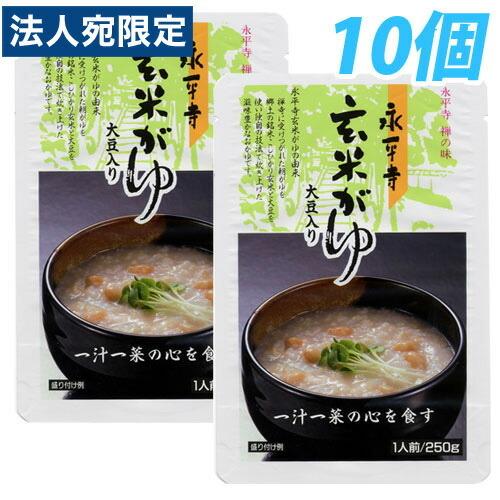 永平寺 玄米がゆ 250g×10個