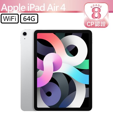 CP認證福利品 - Apple iPad Air 4 10.9吋 A2316 WiFi 64G - 銀色