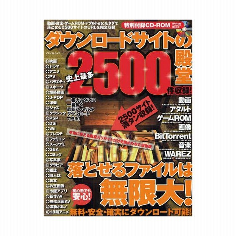 ダウンロードサイトの殿堂 Cd Rom付 通販 Lineポイント最大0 5 Get Lineショッピング