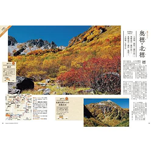 山と溪谷 2022年10月号「全国紅葉名山」