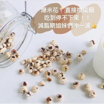 應觀眾要求！低鹽香酥爆紅薏仁 鹹零食🍿️另類爆米花追劇神器！吃到停不下來🌟每次都被媽媽制止！你們看看有多扯啦