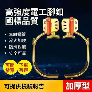 💥下殺價💥 電線杆腳釦 爬杆器 國標新款加厚型電工腳釦通信鐵鞋水泥杆爬杆神器
