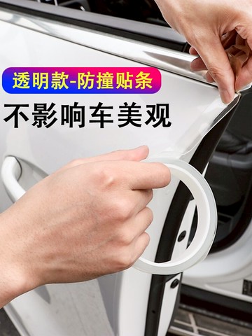 車門防撞條汽車門邊防刮蹭防擦條隱形貼后視鏡防磕碰后備箱防護條