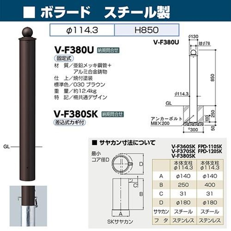 ボラード 114.3 xH850mm サンポール 受注生産品 納期約1ヶ月 V-F370SK LINEショッピング