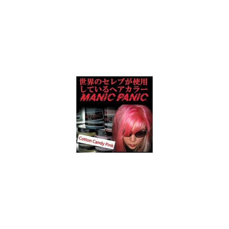 Manic Panic マニックパニック ヘアカラークリーム 4 コットンキャンディーピンク 118ml 定形外送料無料 通販 Lineポイント最大0 5 Get Lineショッピング