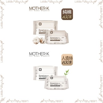 【LMW親子選品】🌿韓國 MOTHER-K 頂級乾濕兩用紙巾攜帶包  純棉 人造絲🌿隨身攜帶 15抽