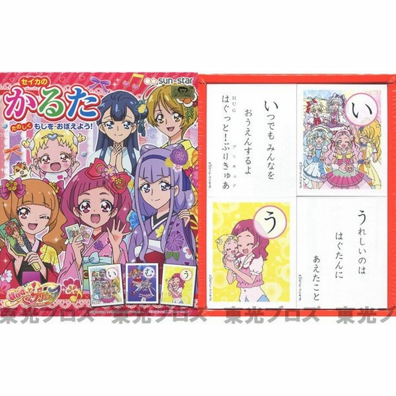 かるた Hugっと プリキュア 通販 Lineポイント最大0 5 Get Lineショッピング