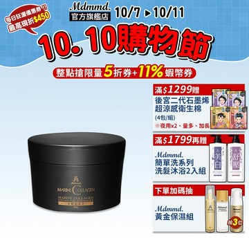 Mdmmd. 明洞國際 魚鱗膠原蛋白30秒護髮膜 200g 天然精油 分岔 光澤 毛躁【官方直營】