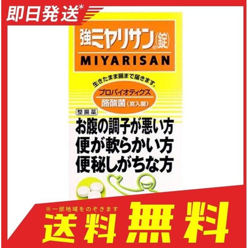 市場 医薬部外品 ミヤリサン 1000錠 強ミヤリサン錠