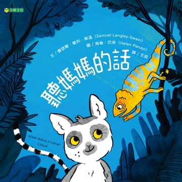 【電子書】聽媽媽的話