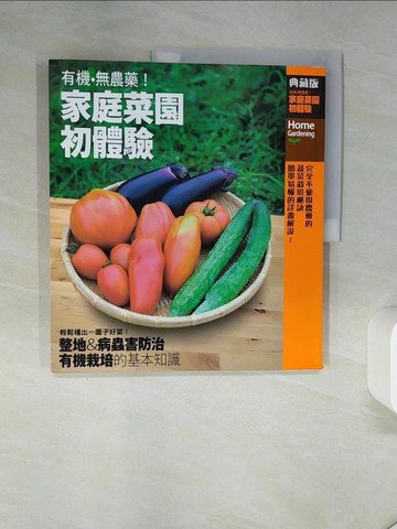 【書寶二手書T5／園藝_QGA】家庭菜園初體驗_野菜???編集部, 亞里