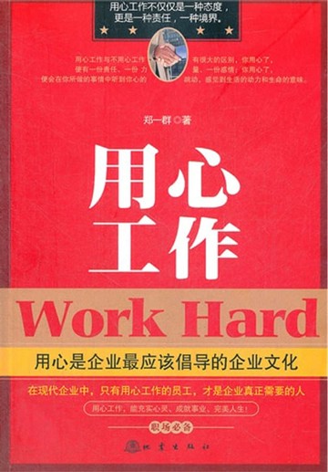 【電子書】用心工作