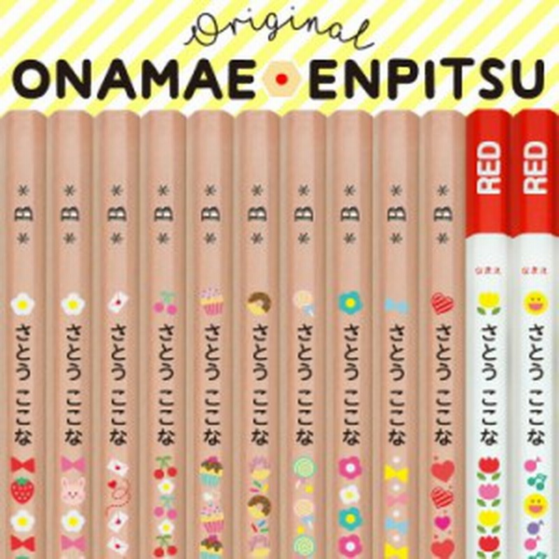 鉛筆 名入れ おなまえ鉛筆 イラスト えんぴつ 名入れ 1ダース 12本 B 2b 三菱鉛筆 名前入り 黒鉛筆10本 赤鉛筆2本 ソフトクリアケース 通販 Lineポイント最大1 0 Get Lineショッピング