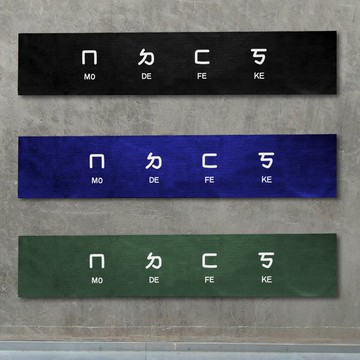 ㄇㄉㄈㄎ 運動毛巾