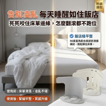 ✨好物優選✨床單固定器 隱形床罩固定器 被單床笠防滑 被子固定器 床罩固定 固定床單 固定被單神器床單卡扣