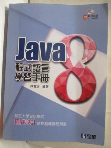 【書寶二手書T4／電腦_Q1U】Java程式語言學習手冊_附光碟