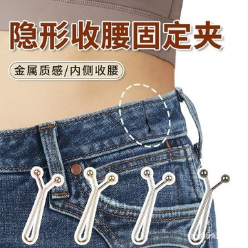 🚀臺灣12H🚀t桖改短神器 收腰神器 牛仔褲收腰夾子 褲子腰圍大改小 收緊無痕 可調節固定夾 WIVI