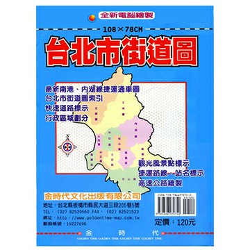 【文具通】台北市街道圖108*78cm【APP滿額下單4%點數(單一帳號最高1000點)】7/31止