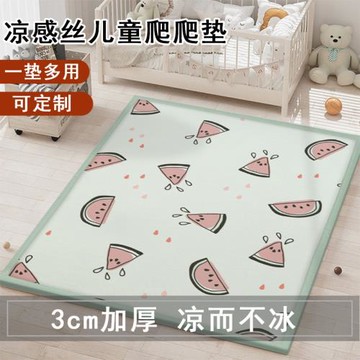 涼感絲兒童爬行墊夏季嬰兒加厚涼席地毯客廳臥室睡覺打地鋪軟墊子