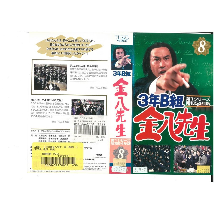 3年B組 金八先生 第1シリーズ DVD 昭和54年版 全巻セット - TVドラマ