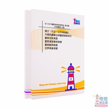 [ 適用115行政警察 ] 警察特考 四等（ 內軌 ）｜行政警察人員 近10年 ( 105-114 ) 歷屆試題 考古題