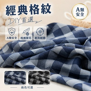 桃園出貨✨ 東方格提花牛仔布厚款水洗深藍黑四方格20cm半米DIY服飾配件布料