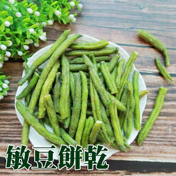 【正心堂】敏豆蔬菜餅乾 100克 7-11超取299免運~天然蔬果片 蔬果餅乾 蔬果脆片 零食 團購美食