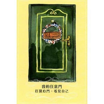 [華通書坊]我的任意門：打開心門．看見自己(中英雙語版) 江學瀅(蘇頤涵) 師大 4710445315732