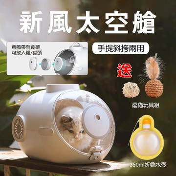 寵物外出包 貓咪太空艙背包 透氣大容量 手提肩背兩用附食碗水壺24L 附睡墊