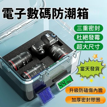 電子數碼防潮箱 相機防潮箱 電子防潮箱 乾燥箱 除濕箱 除濕箱吸濕箱 除濕防潮盒 單反鏡頭乾燥箱 數碼防潮 相機保護