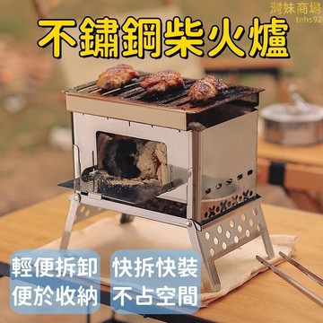 （爆款熱賣）（國際精品）【可拆卸 柴火爐】燒火爐 迷妳柴火爐 野炊柴火爐 摺疊柴火爐 戶外柴火爐 不鏽鋼柴火爐 可攜式柴火爐  露天市集  全臺