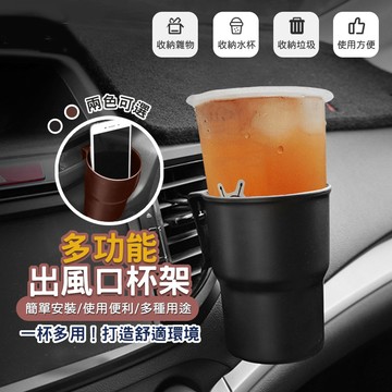 【台灣出貨】出風口式車用雨傘桶｜車內置物桶｜多功能收納桶｜汽車座艙收納掛桶