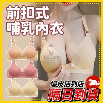 隔日到貨🚚 《前扣式哺乳內衣》無鋼圈內衣 女生懷孕期內衣 開扣方便哺乳 孕婦內衣 舒適貼合 產後內衣 薄杯 外出餵奶內衣