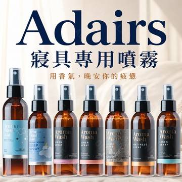 特價🏷️澳洲Adairs 寢具專用精油噴霧 防護噴霧 床單噴霧 AROMA WASH 125ml ˚一沐研