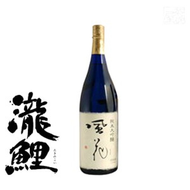 瀧鯉 純米大吟醸 風花 15度 1800ml 日本酒