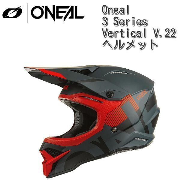 新モデル O'Neal (オニール) 3 Series Vertical V.22 ヘルメット