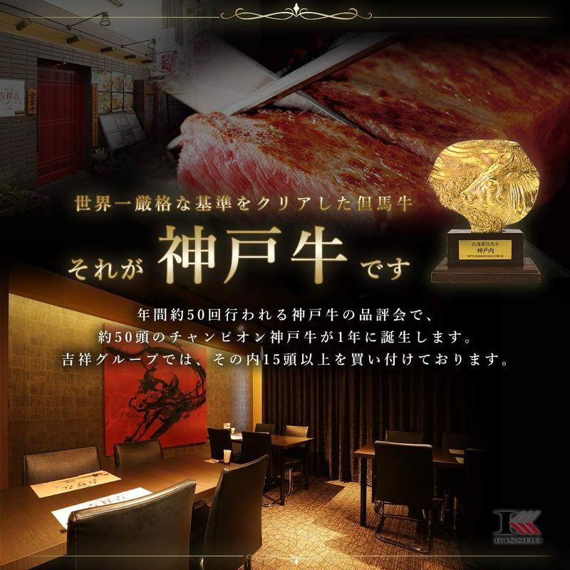 神戸牛 吉祥グループ 牛肉 神戸牛 焼肉 「極上赤身」 内容量:200g 黒毛和牛 焼肉セット 高級 国産 肉 ギフト 人気 お歳暮