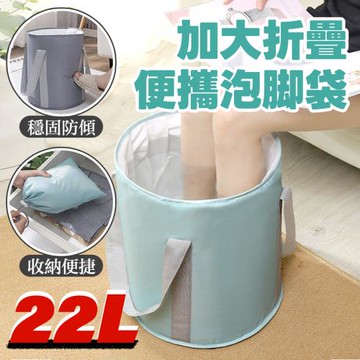 【DaoDi】泡腳桶五層加大折疊泡腳袋附收納袋2入組(摺疊泡腳桶/足浴/泡腳盆/保冷袋)