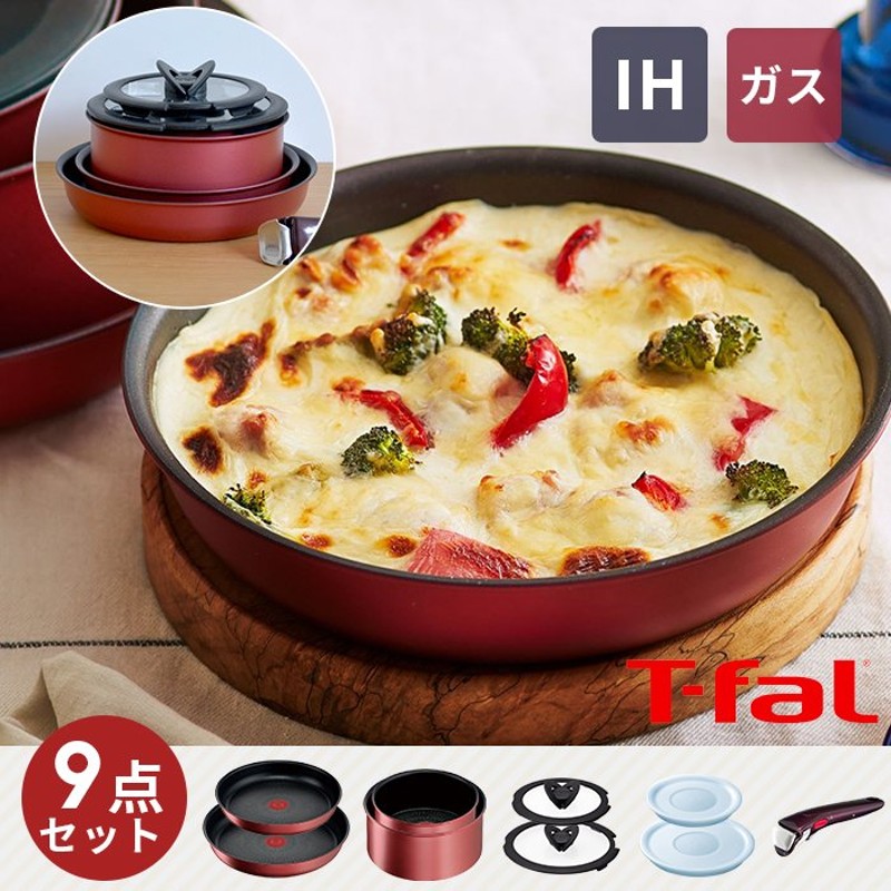 ティファール T-fal IH対応 インジニオ・ネオ IHルージュ・アンリミテッド L38392 取っ手が取れる フライパン 9点セット 食洗器OK  通販 LINEポイント最大0.5%GET | LINEショッピング