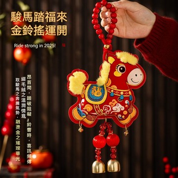 2026新年掛飾🔥新年掛飾 馬年掛飾🐎招財吊飾 新年裝飾品 過年 平安 汽車吊飾保平安 過年裝飾 入厝掛飾 喬遷裝飾