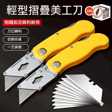 折疊隨身迷你快遞刀 開箱美工刀 牆紙壁紙刀 電工刀 隨身用【不含刀片防護套】
