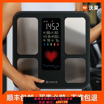 【台灣公司 可開發票】沃萊智能體脂秤電子秤家用小型體重計人體高精準度減肥專用計充電