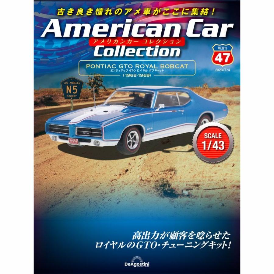 デアゴスティーニ アメリカンカーコレクション 第47号