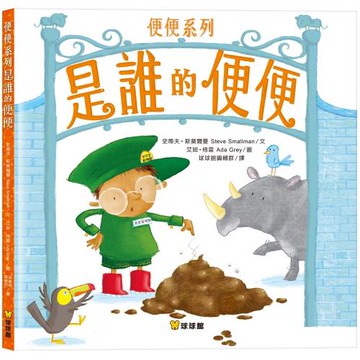 是誰的便便
