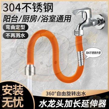 🔥免運🔥水龍頭加長延伸器防濺水神器萬向水管接頭可旋轉304不銹鋼延長管 AR