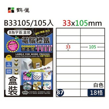 鶴屋 - #087 B33105 白 18格 105入 三用標籤33×105mm