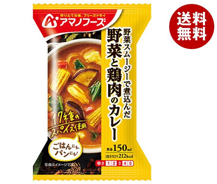 アマノフーズ フリーズドライ 野菜と鶏肉のカレー 4食＊12箱入