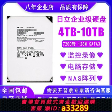 {可打統編 超低價}日立4t 6t 8tb3t12t硬碟桌上型電腦監控硬碟3.5寸機械NAS企業級4000gb