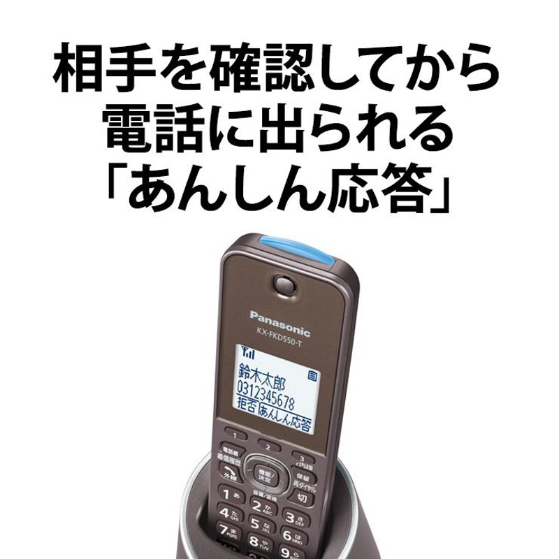  電話機 子機2台 パナソニック VE-GDS15DL-T 親機ブラウン 子機カラー選択できます 設定済みなのですぐに使えます 留守電  ナンバーディスプレイ